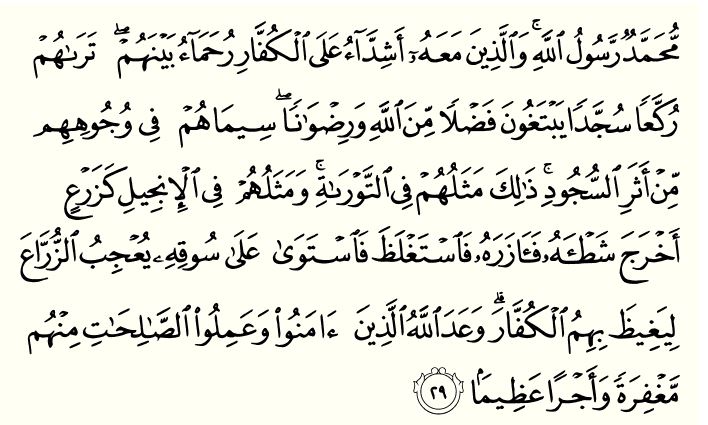 SURAH AL FATHE